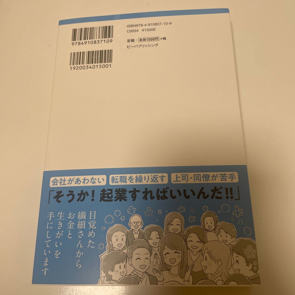 繊細さんが本当の「やりたい」を見つけて企業するための最強の教科書