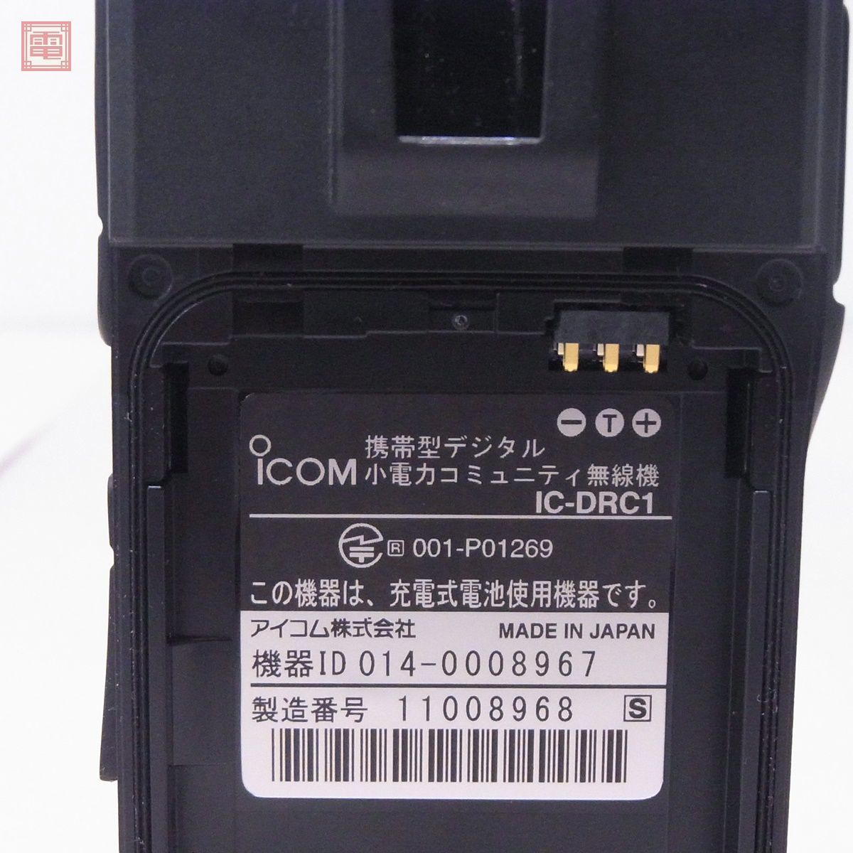 1円〜 ICOM アイコム IC-DRC1 デジタル小電力コミュニティ無線 ハンドマイク付【10_画像6