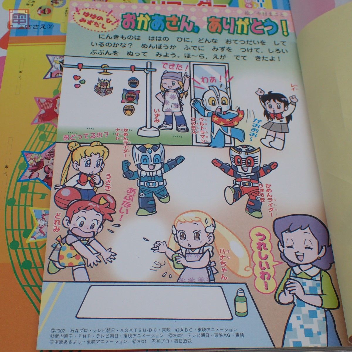 たのしい幼稚園 2002年 5月号 綴じ込み付録付 東京ミュウミュウ 新連載/美少女戦士セーラームーンS/デジモンフロンティア 新連載 等【PP_画像4