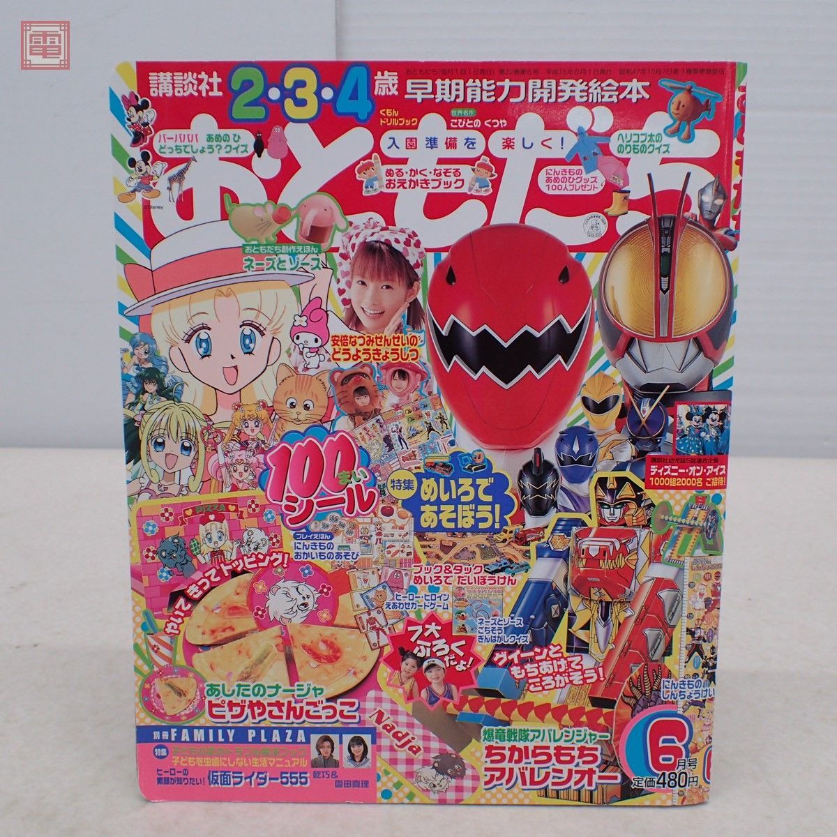 おともだち 平成15年/2003年 6月号 付録未切り離し 明日のナージャ/美少女戦士セーラームーン/ぴちぴちピッチ/ウルトラマンコスモス 等【PP_画像1