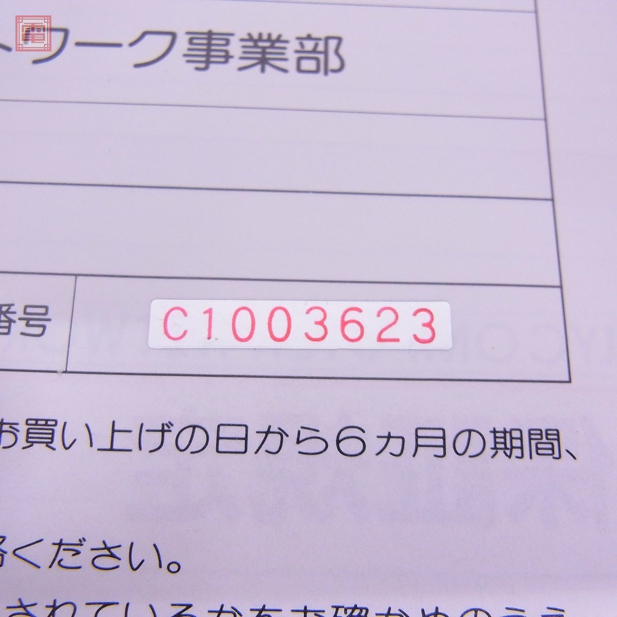 Yahoo!オークション - 1円〜 未使用 FC ファミコン ネットワーク Yahoo!オークション - 1円〜 未使用 FC ファミコン ネットワーク