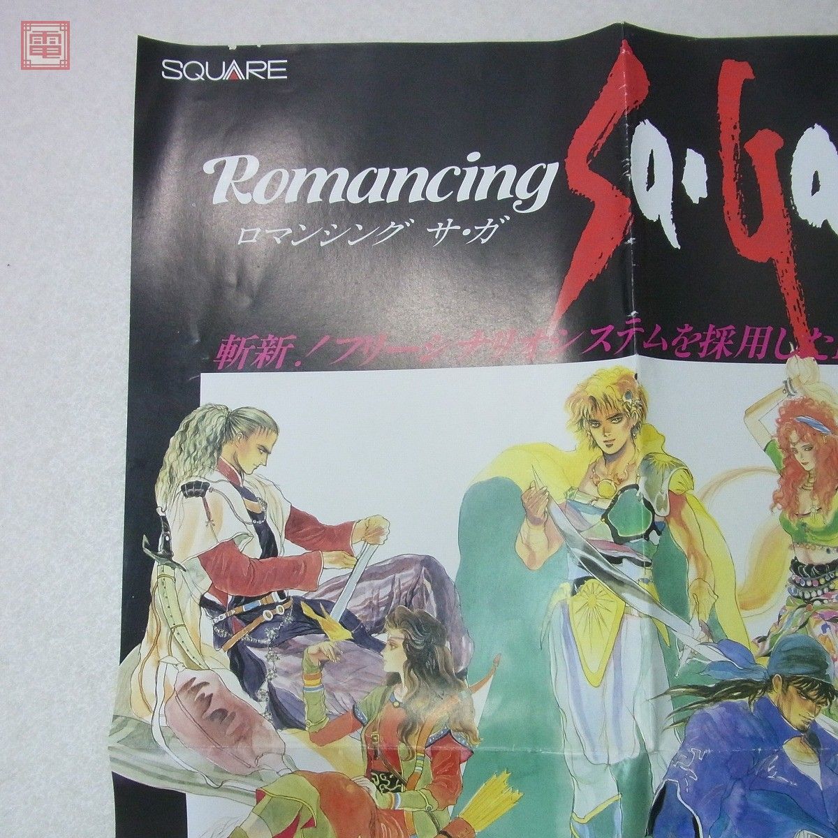 ポスター SFC スーパーファミコン ロマンシング サ・ガ Romancing Sa・Ga スクウェア SQUARE 小林智美 B3【20_画像2