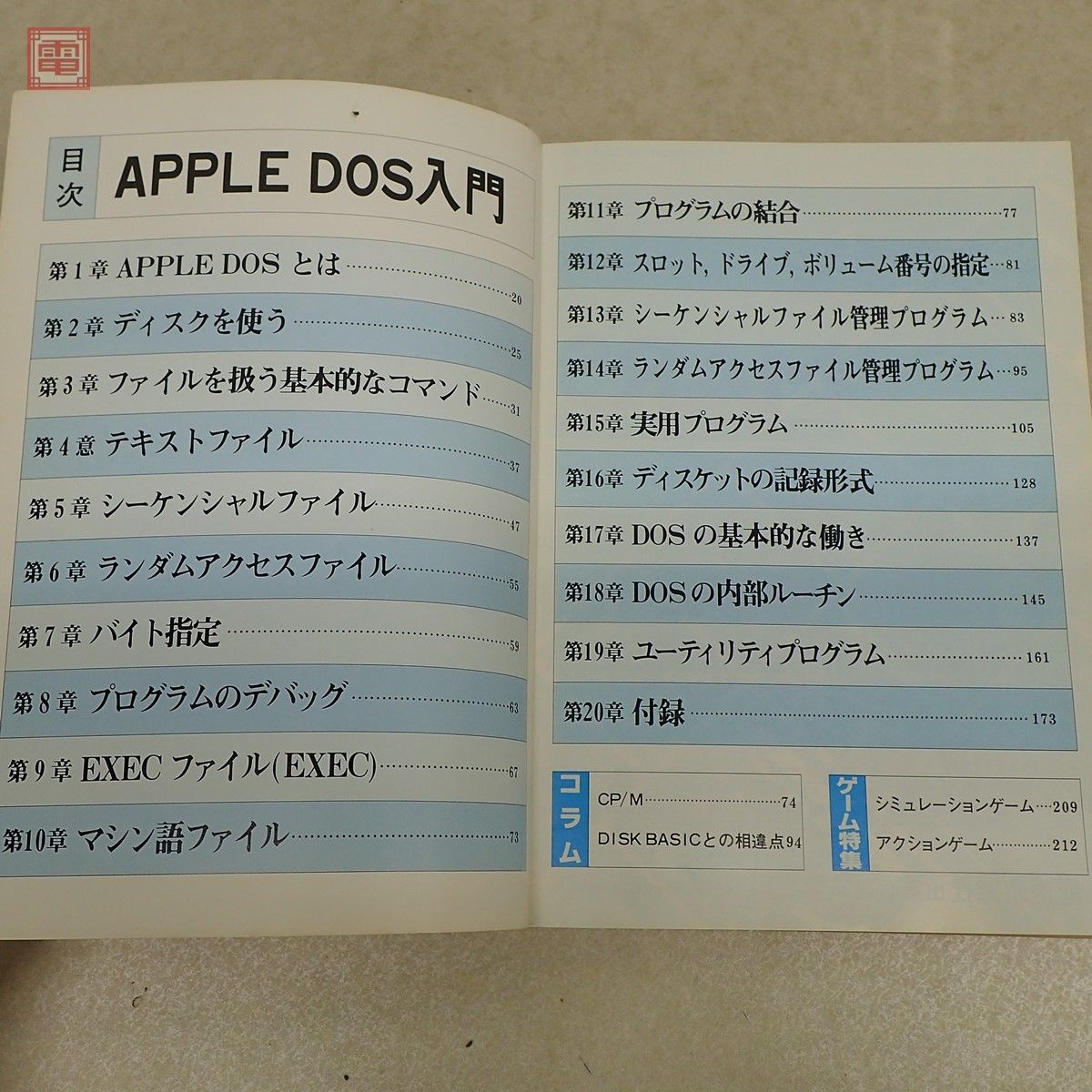 雑誌 月刊マイコン別冊 APPLE DOS入門 戸内順一 電波新聞社 昭和58年 Apple II関連【PP_画像6