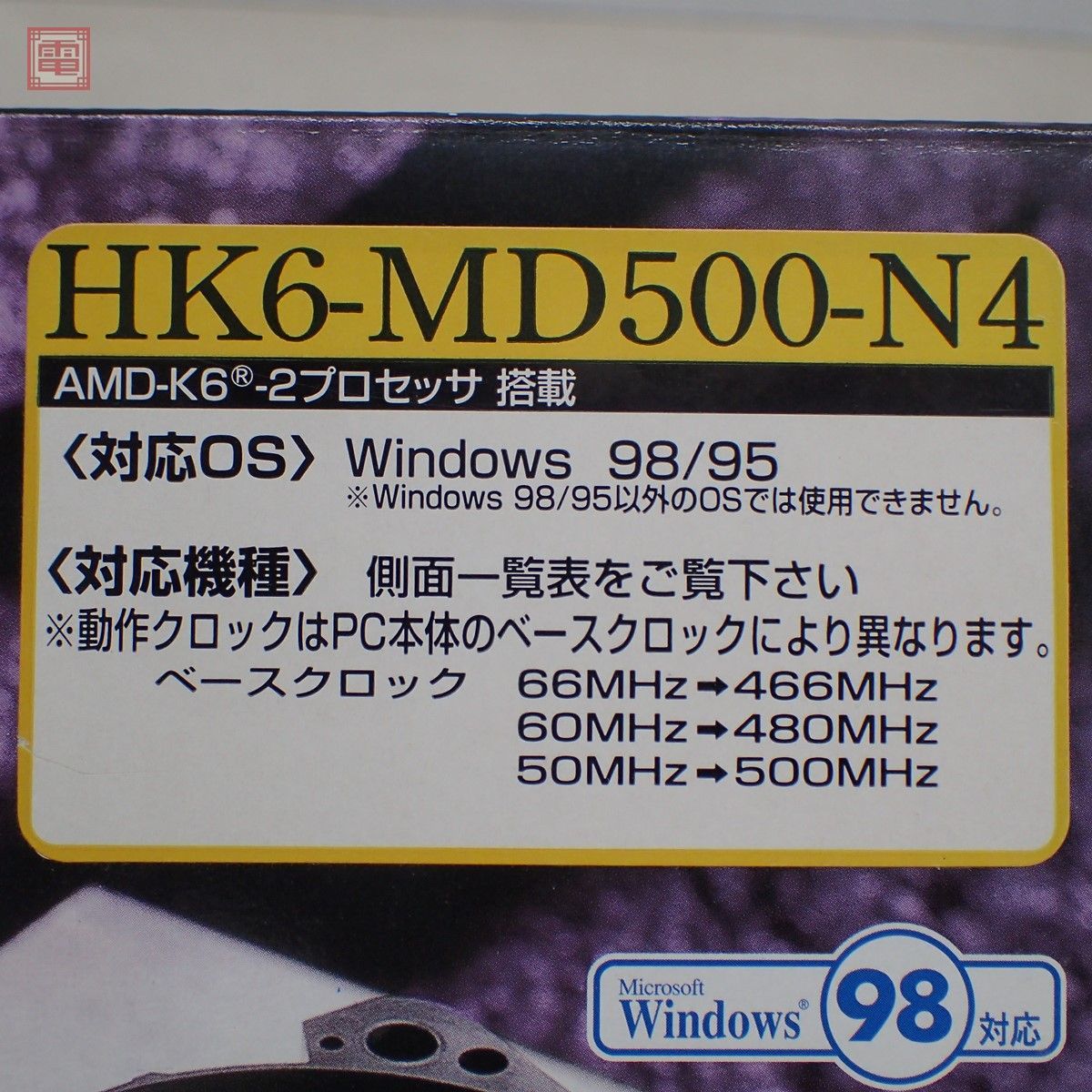 PC-9821シリーズ用 CPUアクセラレータ HK6-MD500-N4 箱説FD付 BUFFALO MELCO 動作未確認【10_画像5