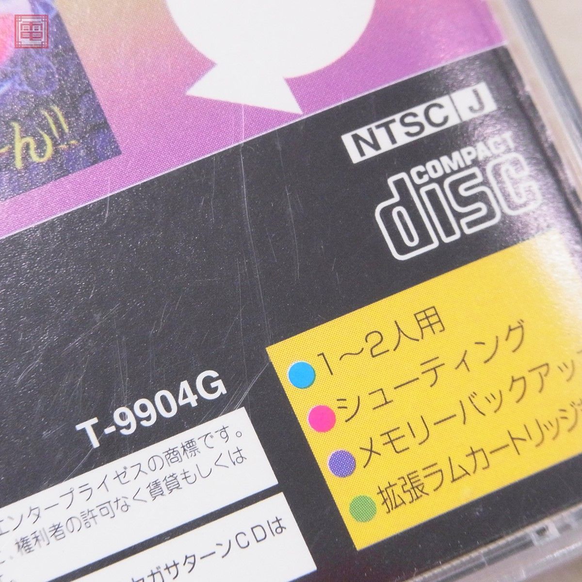 1円〜 SS セガサターン コットン2 MAGICAL NIGHT DREANS COTTON2 サクセス SUCCESS 箱説帯付【10_画像8