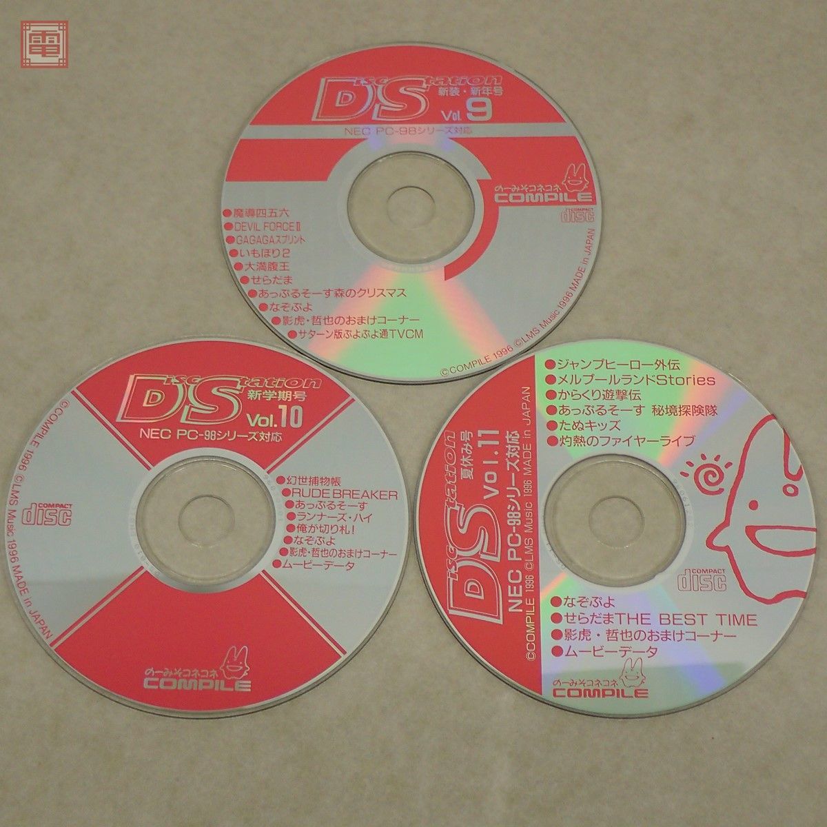 ※付録ディスクのみ PC-98/Windows95 ディスクステーション vol.9〜15・17・18 まとめて9枚セット Disc Station コンパイル 動作未確認【10_画像2