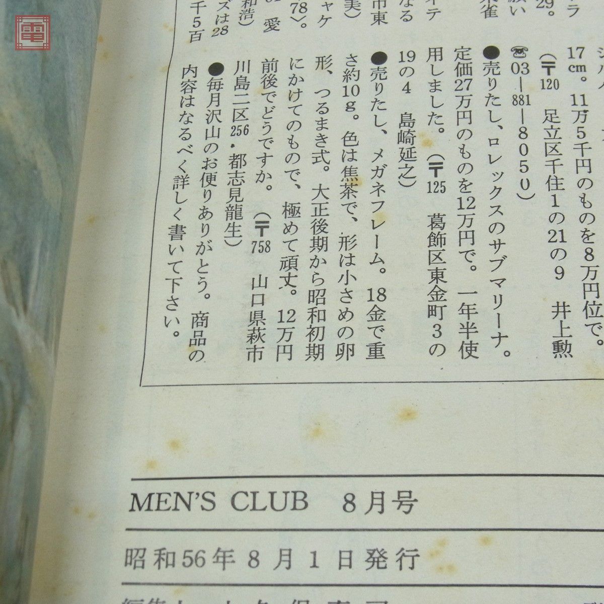 MEN’S CLUB 1979年〜1983年 まとめて36冊セット メンズクラブ 当時物 ファッション 雑誌 昭和レトロ 【DA_画像10