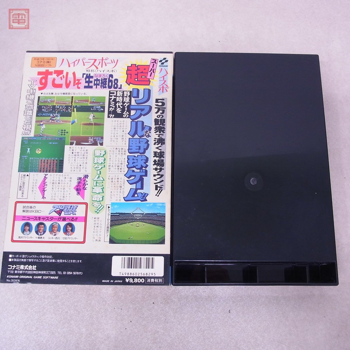 X68000 5インチFD 生中継68 コナミ KONAMI 箱説付【20_画像7