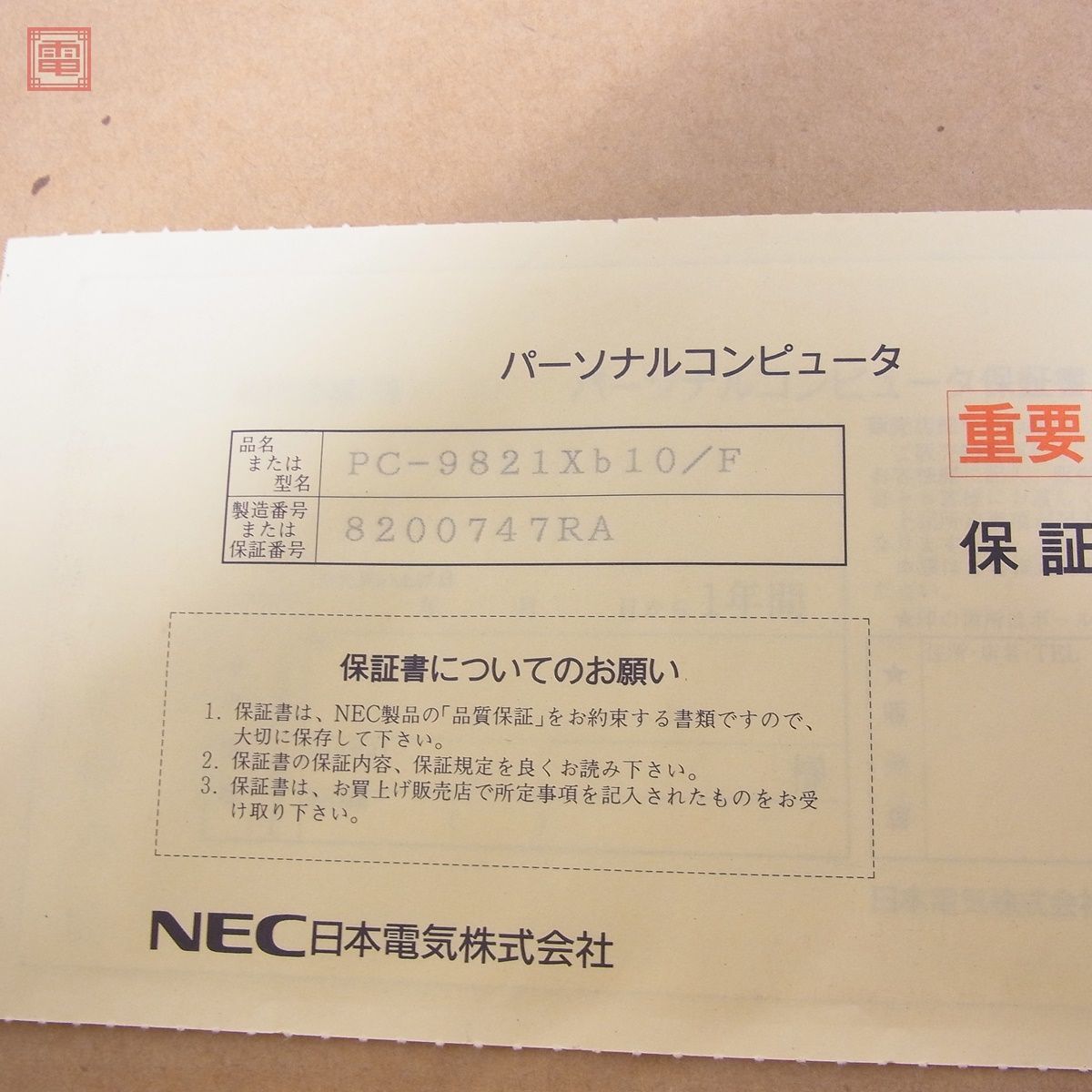 1円〜 未使用 NEC PC-9821 Xb10/F 本体 キーボード・マウス・FD・MS-DOS 6.2・箱説 + HDD実装アダプタ付 98MATE 日本電気【EA_画像5