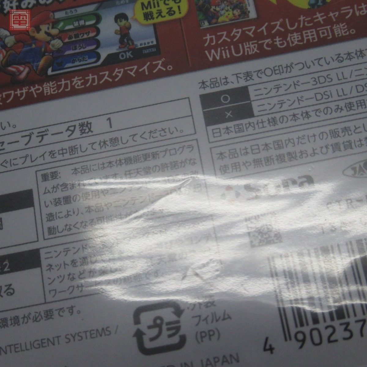 未開封 ニンテンドー3DS 大乱闘スマッシュブラザーズ for NINTENDO 3DS スマブラ Nintendo ニンテンドー 任天堂【10_画像7