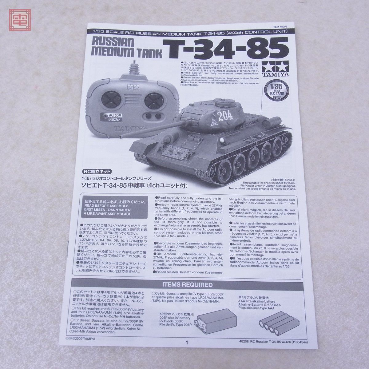 未組立 タミヤ 1/35 ソビエト T-34-85 中戦車 4chユニット付 ラジオコントロールタンクシリーズ ITEM 48208 TAMIYA【20_画像9