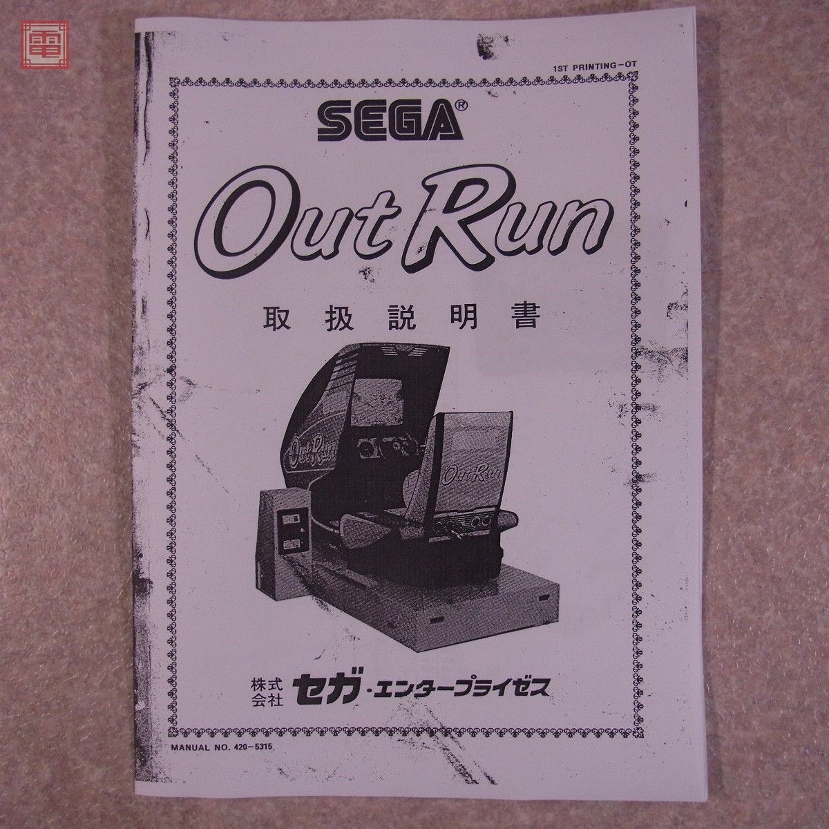 1円〜 セガ/SEGA アウトラン OUT RUN 動作確認済【20_画像5