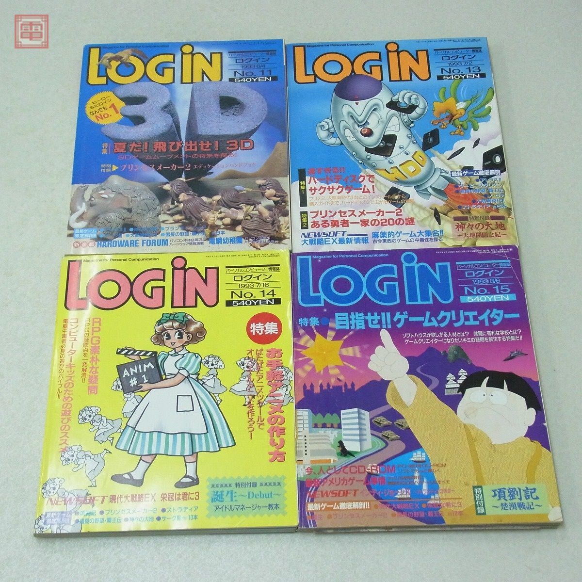 雑誌 ログイン LOGIN 1993年 20冊セット 不揃い アスキー ASCII【20_画像4