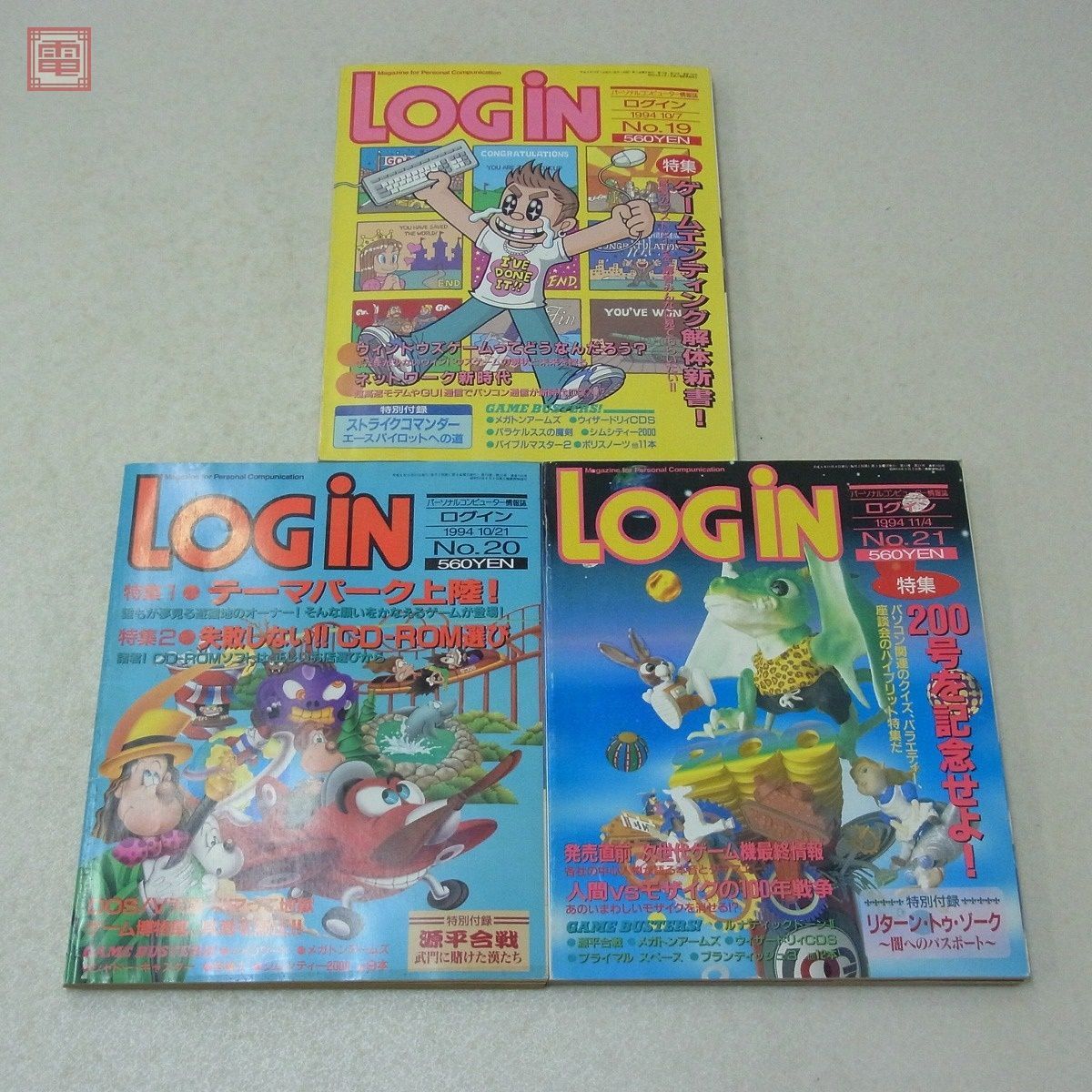 雑誌 ログイン LOGIN 1994年 21冊セット 通年揃い アスキー ASCII【20_画像6