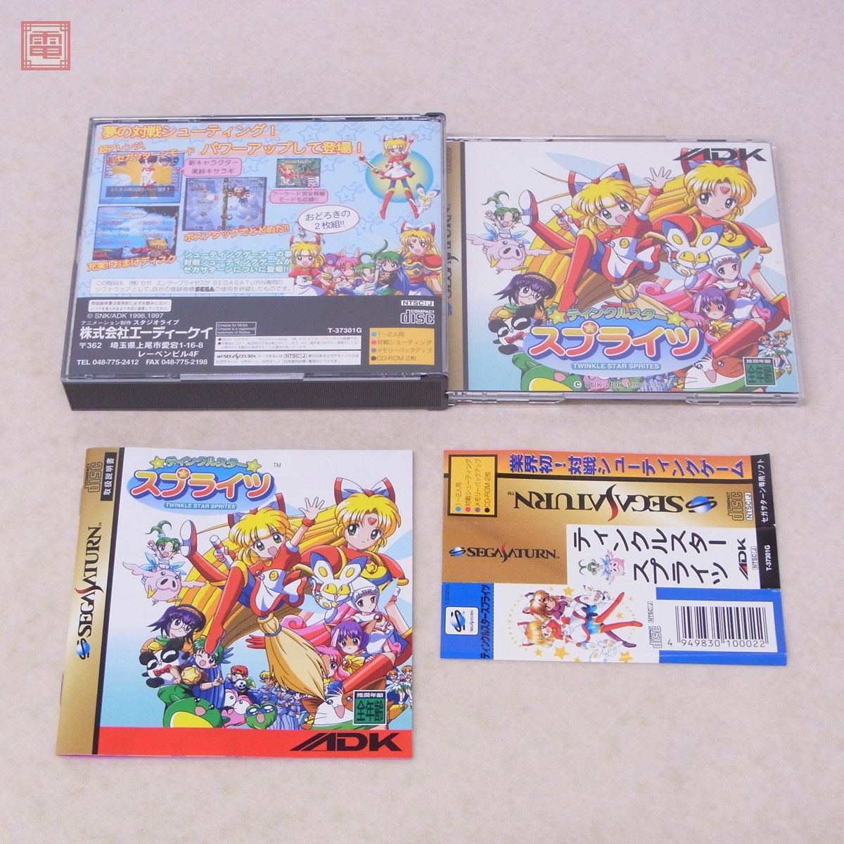 1円〜 SS セガサターン ティンクルスター スプライツ TWINKLE STAR SPRITES SNK エーディーケイ ADK 箱説帯付【10_画像1