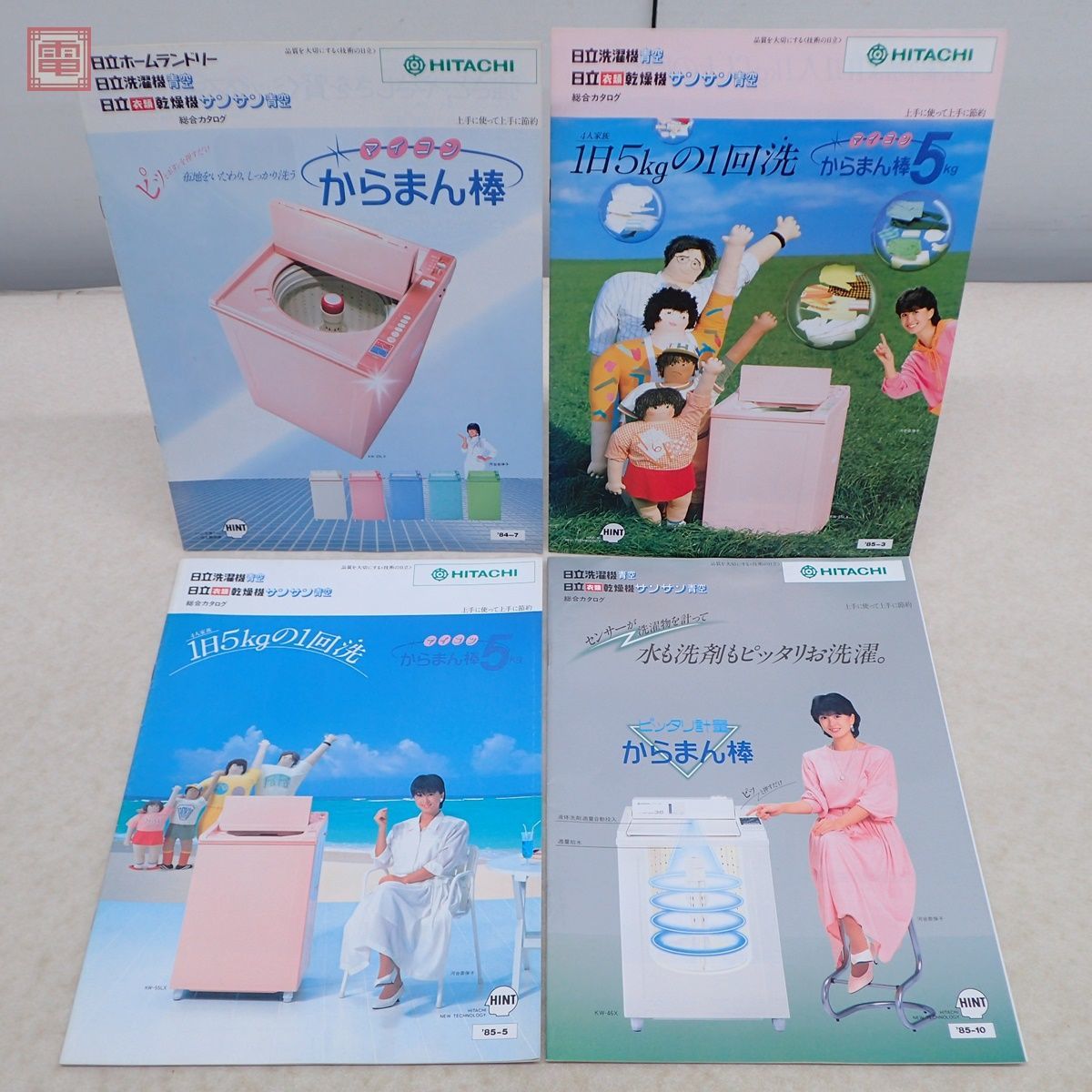 河合奈保子 日立 HITACHI カタログ まとめて14点set 電子レンジ/掃除機 チリコン/洗濯機/石油・ガス暖房 1984〜1988 当時物 昭和レトロ【PP_画像3