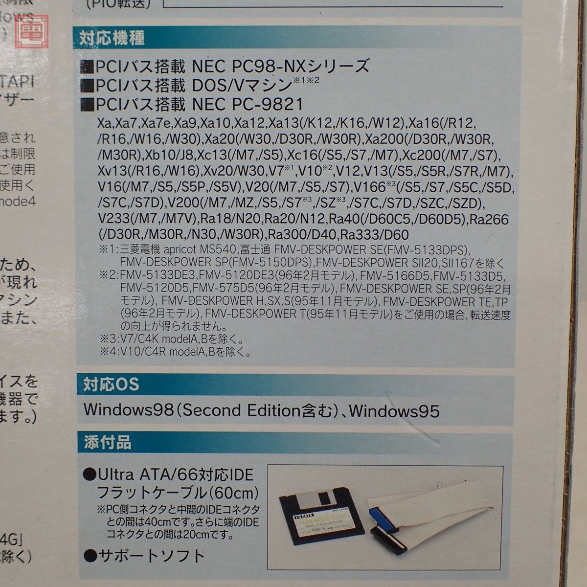 PC-9821・PC-98NX・DOS/V用 Ultra ATA/66インターフェイスボード UIDE-66 PCIバス用 アイオーデータ 箱説付 動作未確認【20_画像8