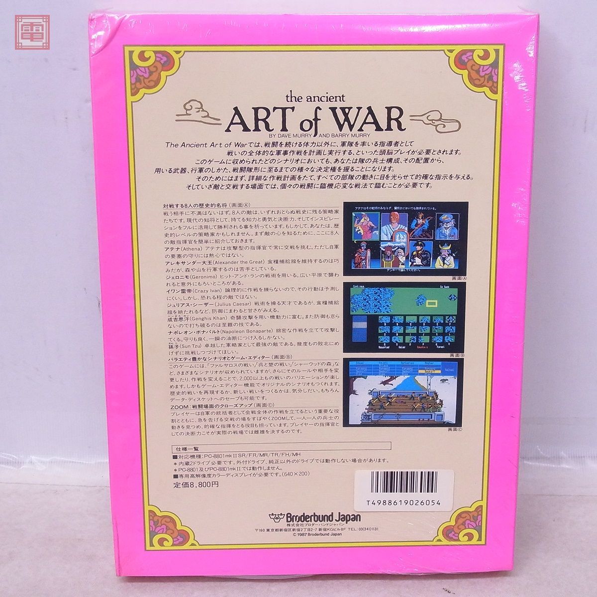 未開封 PC-8801mkIISR 他 5インチFD 2D The Ancient ART of WAR ブロダーバンドジャパン Broderbund Japan【20_画像2