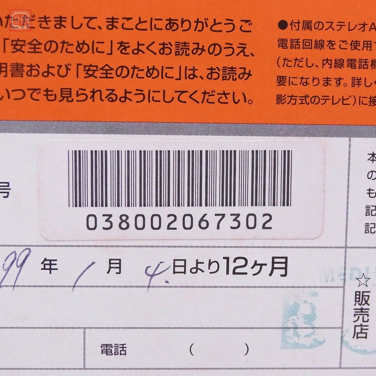 DC ドリキャス 本体 HKT-3000 初期 湯川専務版 オレンジ箱 ドリームキャスト Dreamcast セガ SEGA 箱説 + ソフト付 動作確認済【20_画像6