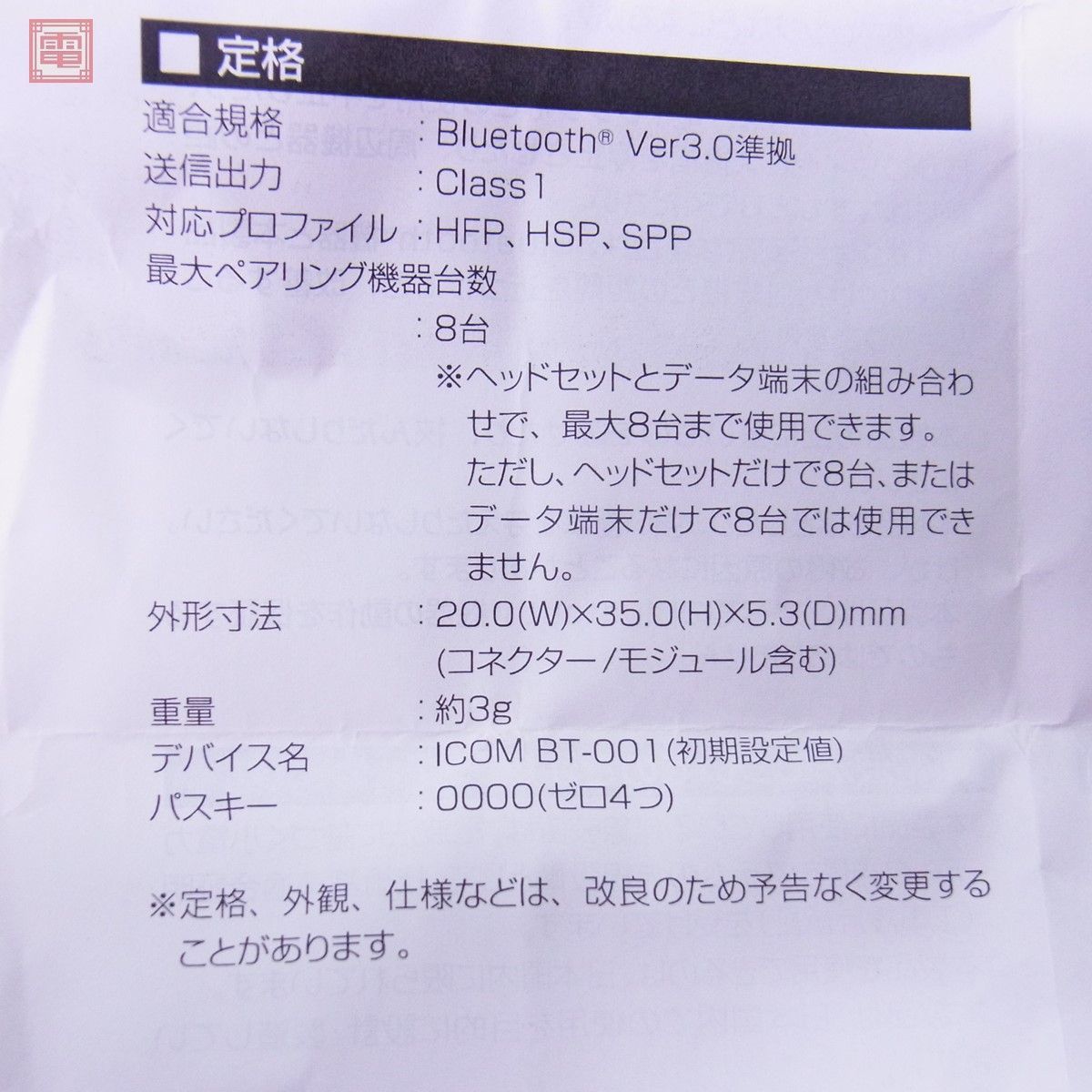 未使用 美品 アイコム ICOM UT-133 Bluetoothユニット + VS-3 Bluetoothヘッドセット 元箱・取説付【10_画像6