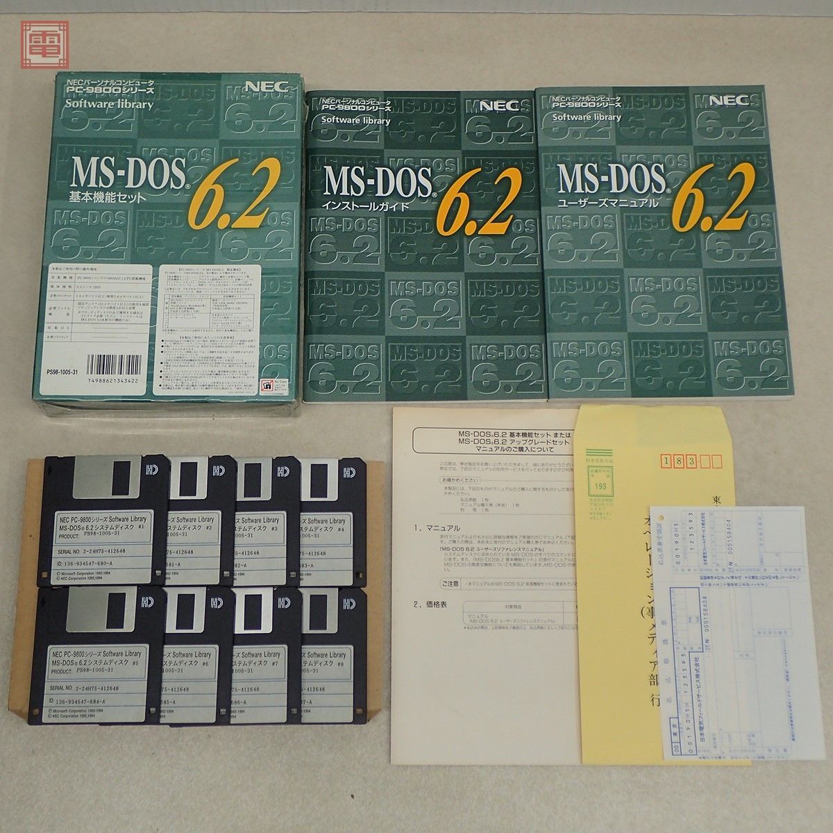 NEC PC-9800 3.5インチFD MS-DOS6.2 基本機能セット PS98-1005-31 箱説付 日本電気【20_画像1