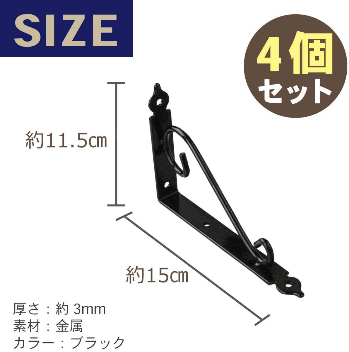 フェリモア アイアンブラケット アンティーク調 棚受け 曲線 固定 DIY 取付け金具 4個セット (15cm*11.5cm)_画像2