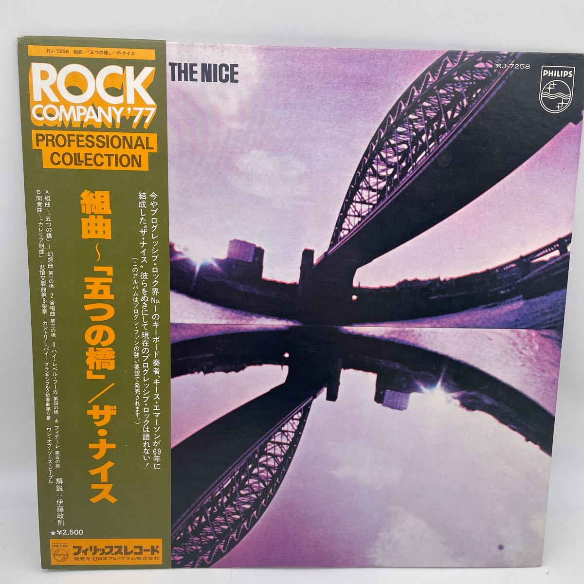 【帯付】ザ・ナイス/組曲/五つの橋/The Nice/The Five Bridges/レコード/LP/RJ-7258/キースエマーソン_画像1