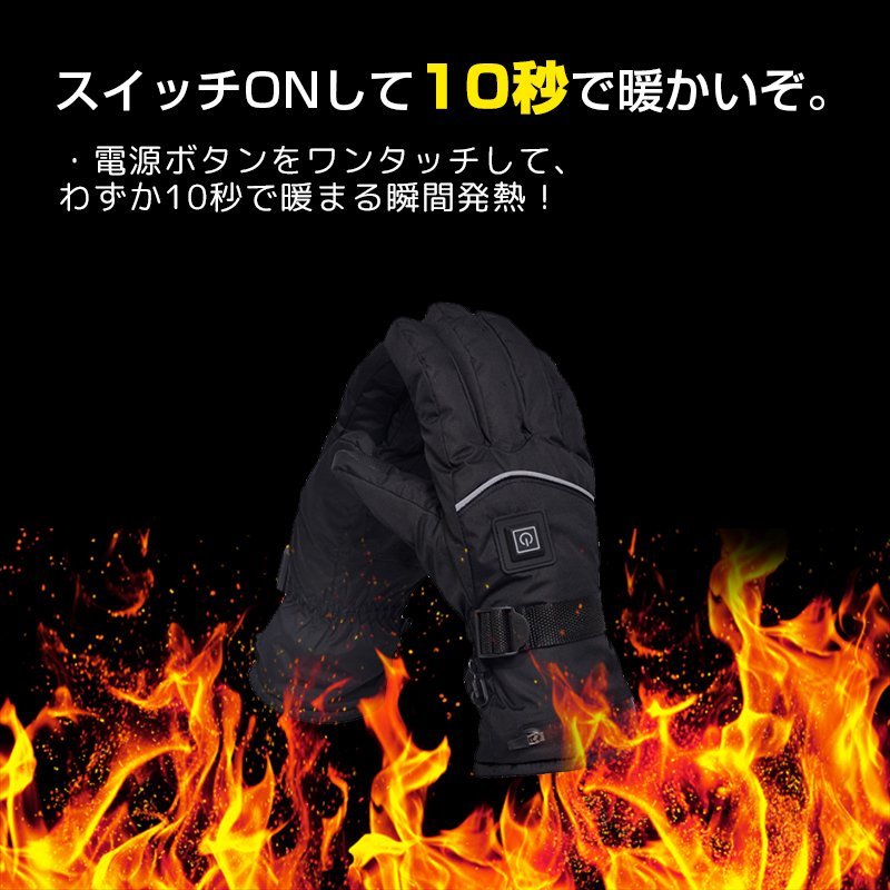 10秒で即暖!電熱グローブ バイク 手袋 電熱 ヒーター手袋 充電式 3段階温度調整 ヒーターグローブ 電子版日本語説明書 L_画像2