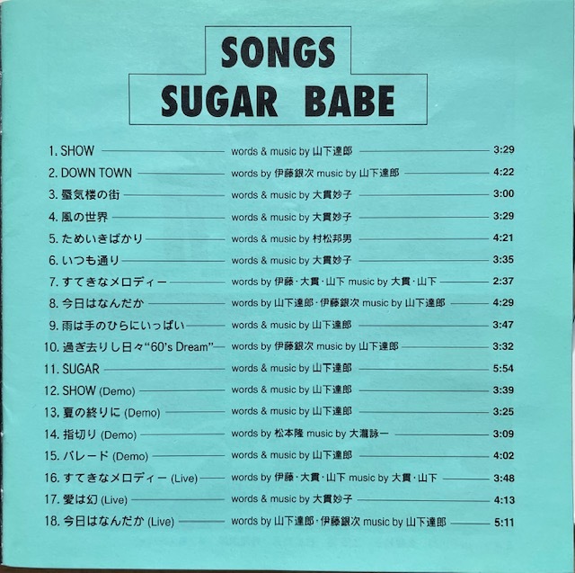 SUGAR BABE 【SONGS 】1994年再発品　ボーナスT7曲収録　AMCM-4188　帯・歌詞カード　山下達郎による曲解説と大滝詠一ライナー_画像3
