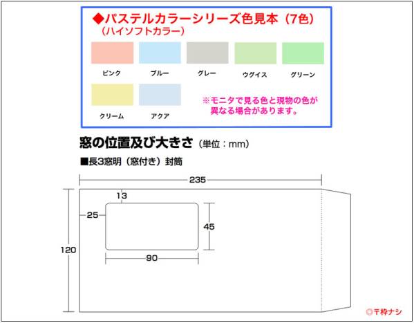 長3封筒《窓付 紙厚80g/m2 パステルカラー封筒 選べる7色 長形3号》1000枚 窓明 窓付き 窓あき セロ窓 A4 3つ折り_画像2