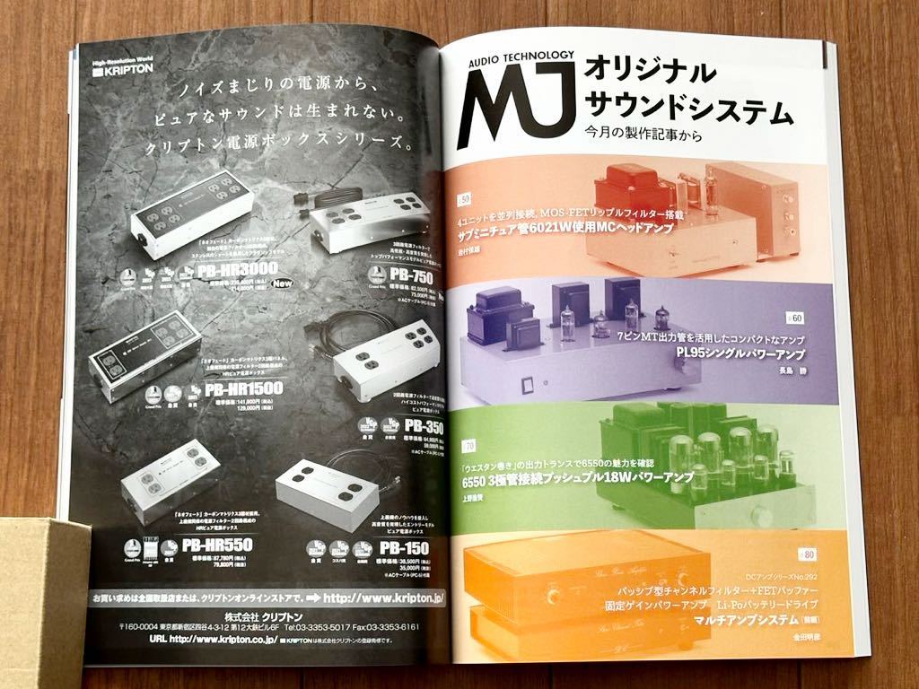 ★雑誌　ＭＪ無線と実験 2023年12月号 【最新号】_画像3