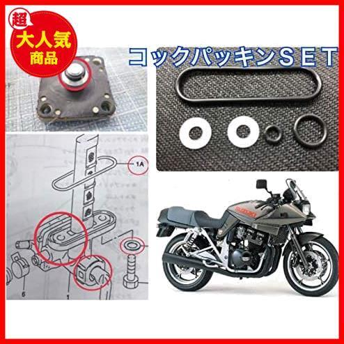 SUZUKI フューエルコック パッキン補修セット GSX250S GSX400S インパルス GS250FW/FWS (GJ71A) 刀 GJ76A GK77A GK79A サベージ400/LS400_画像6