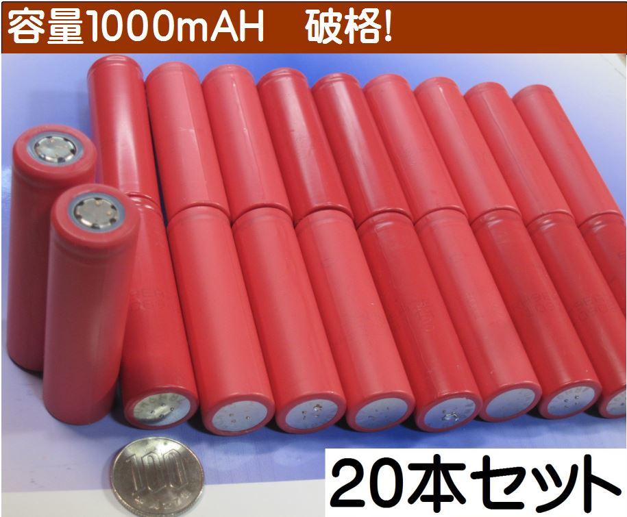 R1000mh05　18650 リチウム電池 1000mAH サンヨー製 2０本セット_画像1