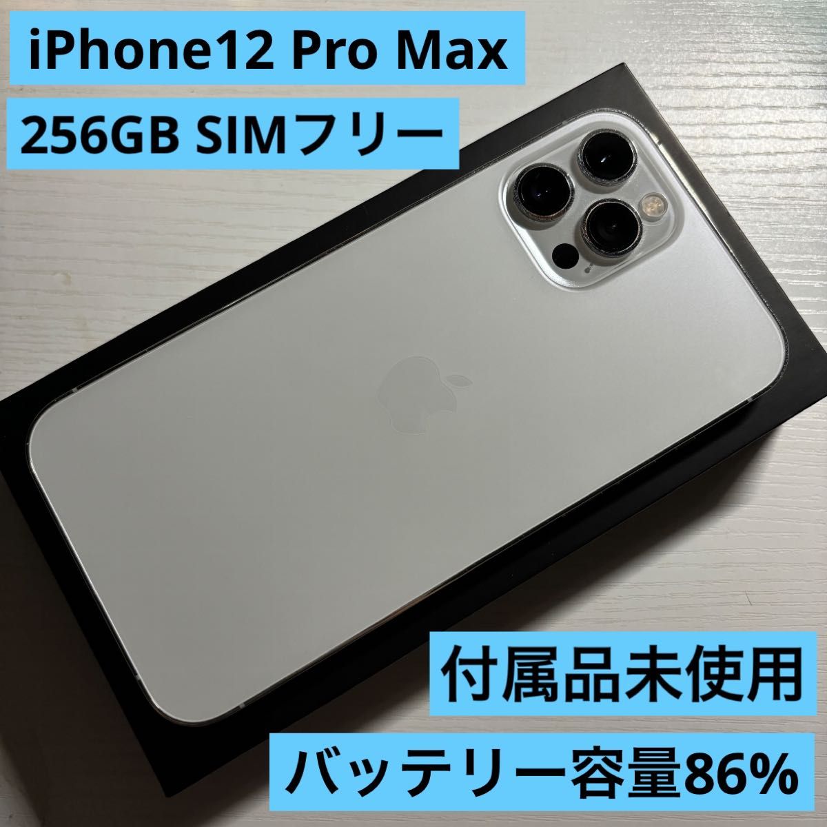 iPhone12 Pro Max 256GB SIMフリー シルバー 付属品完備 Yahoo!フリマ