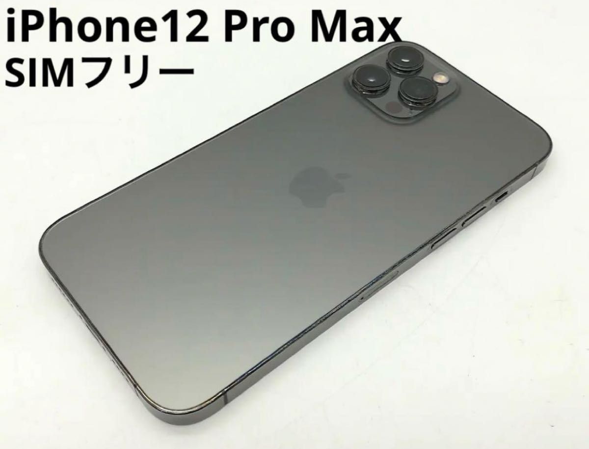 iPhone 12 Pro Max 128GB グラファイト SIMフリー Yahoo!フリマ（旧）-
