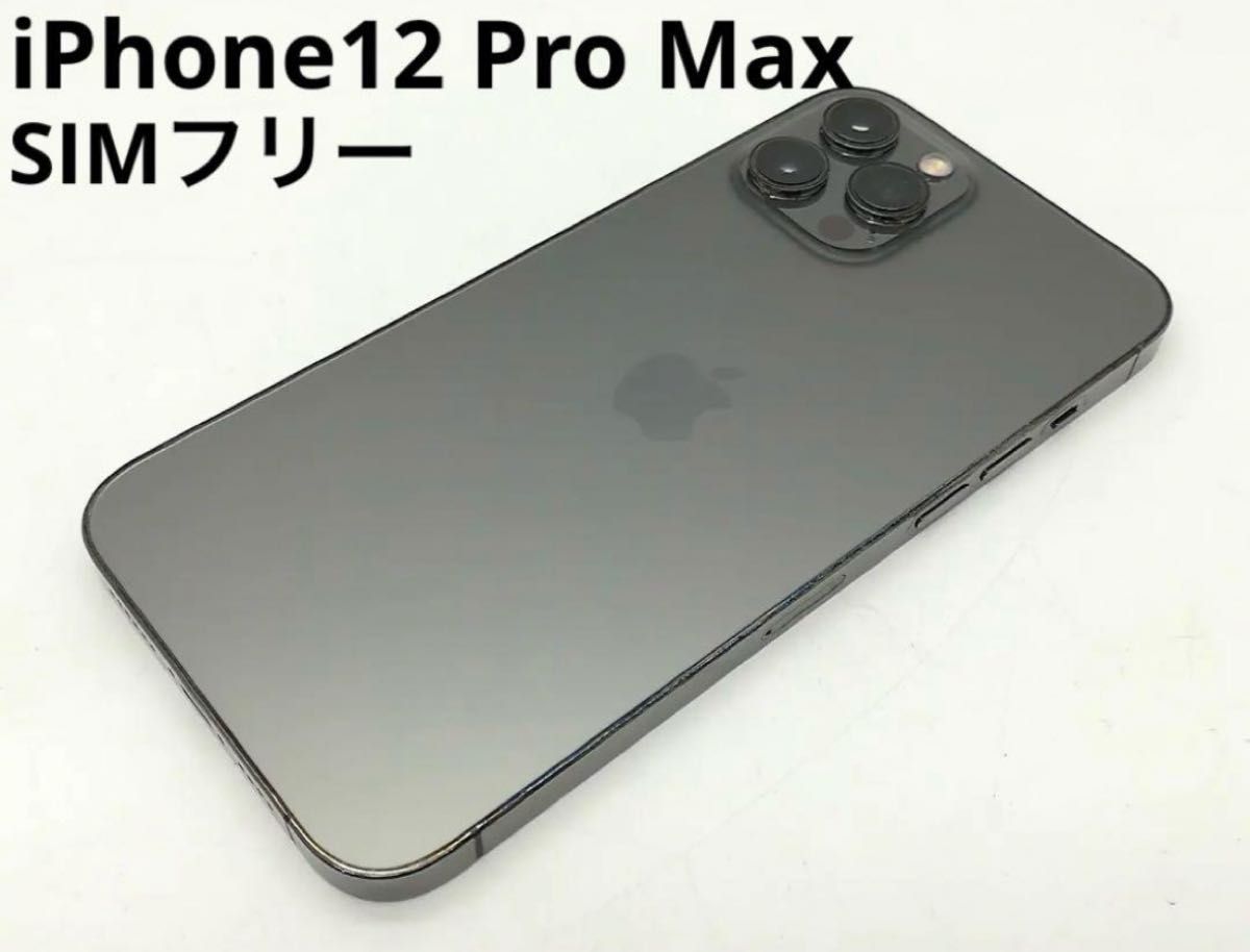 iPhone 12 Pro Max 128GB グラファイト SIMフリー｜Yahoo!フリマ（旧