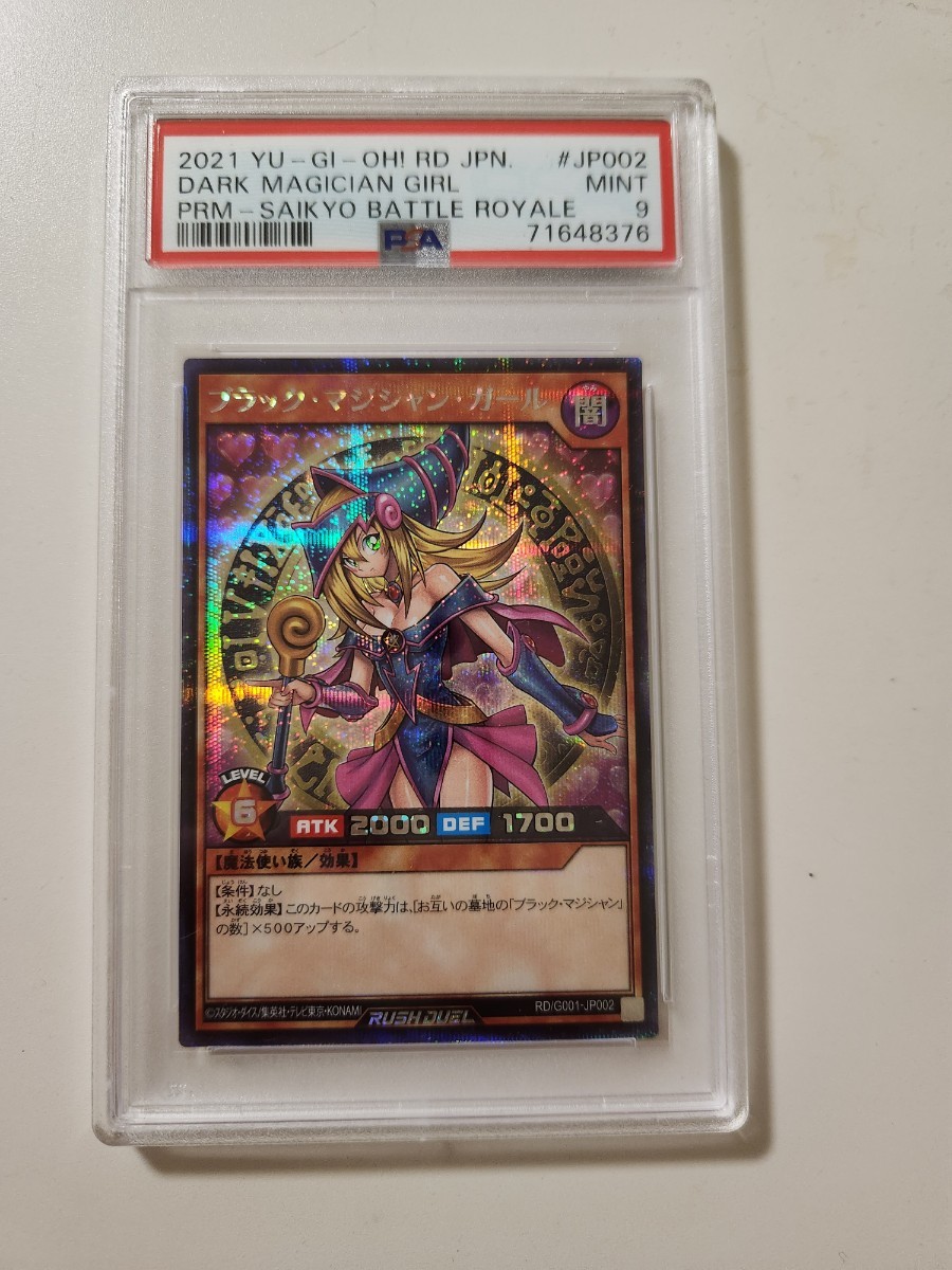 遊戯王 PSA9 ブラックマジシャンガール ラッシュ_画像1