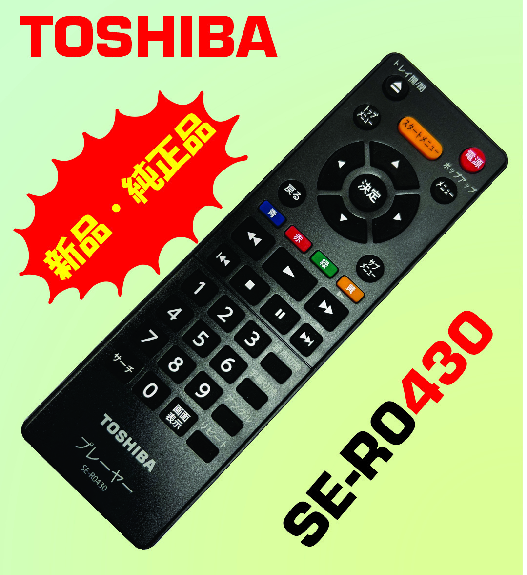 (SLL) TOSHIBA　東芝(純正) DVDプレーヤーDBP-S300用リモコン SE-R0430(新品未使用品) 未使用.._画像1