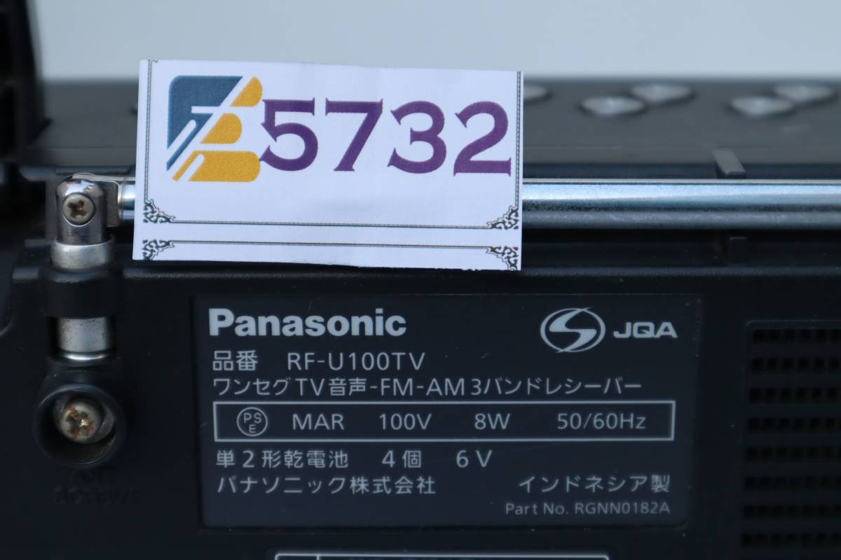 E5732 Y ラジオ　パナソニック　RF-U100TV_画像6