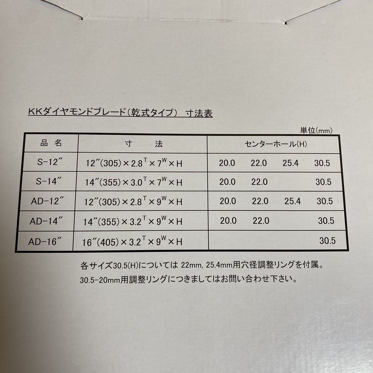 未使用品☆関西工具 305mm ダイヤモンドブレード S-12 30.5H 乾式切断用 コンクリートカッター ハンドカッター用 内径30mm/25mm/22mm☆郵_画像3