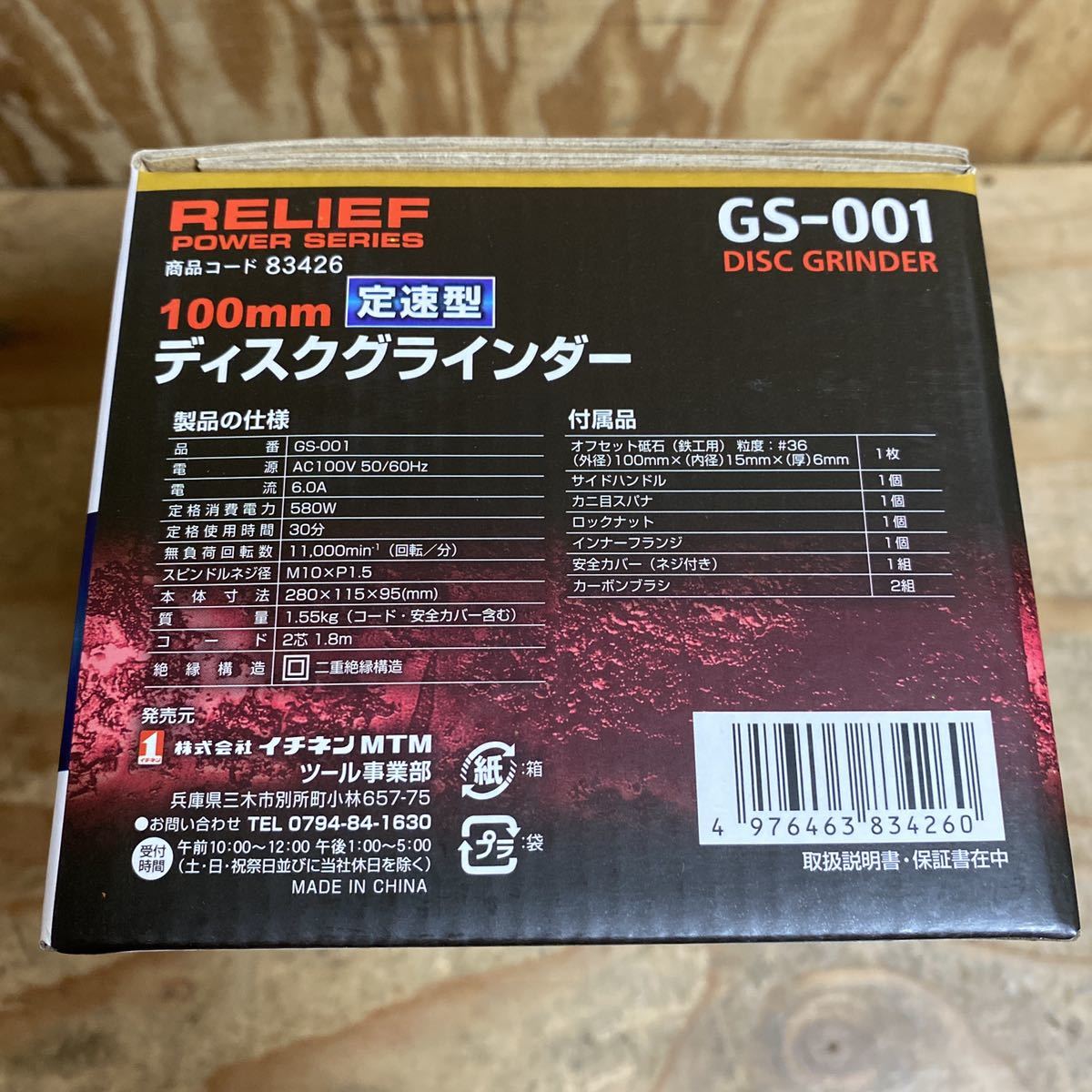 未使用品☆イチネンMTM ミツトモ 100mm ディスクグラインダー GS-001 100V/超硬チップ研磨用 ダイヤモンドホイール KY-DTS付き☆郵②_画像10