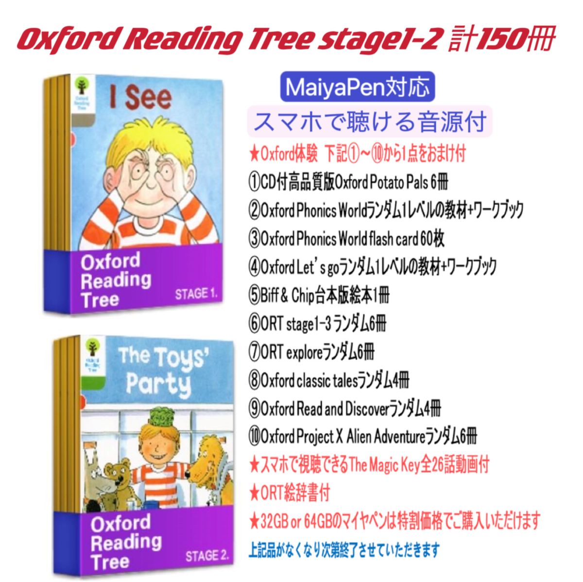 ORT ステージ1-2 150冊 MaiyaPen対応 マイヤペン対応 洋書