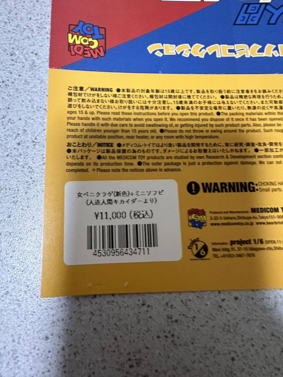 東映レトロソフビコレクション　女ベニクラゲ　　　MEDICOM TOY 人造人間キカイダー　東映　メディコムトイ　ダーク破壊部隊　石ノ森章太郎_画像4