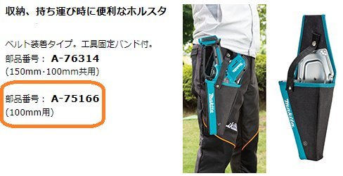 マキタ 100mm充電式ハンディソー専用ホルダ [A-75166] 【MUC101D/MUC100Dなどに対応】_画像2