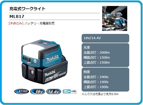 マキタ 14.4V/18V 充電式ワークライト ML817 (本体のみ)[バッテリ・充電器別売]■安心のマキタ純正/新品/未使用■_画像1