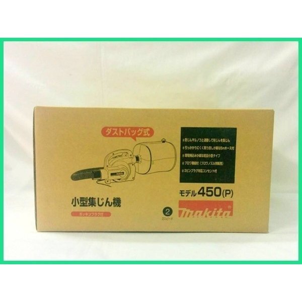 マキタ 小型集じん機 450(P) [6.6L]【粉じん専用】[集塵機]■安心のマキタ純正/新品/未使用■_画像5