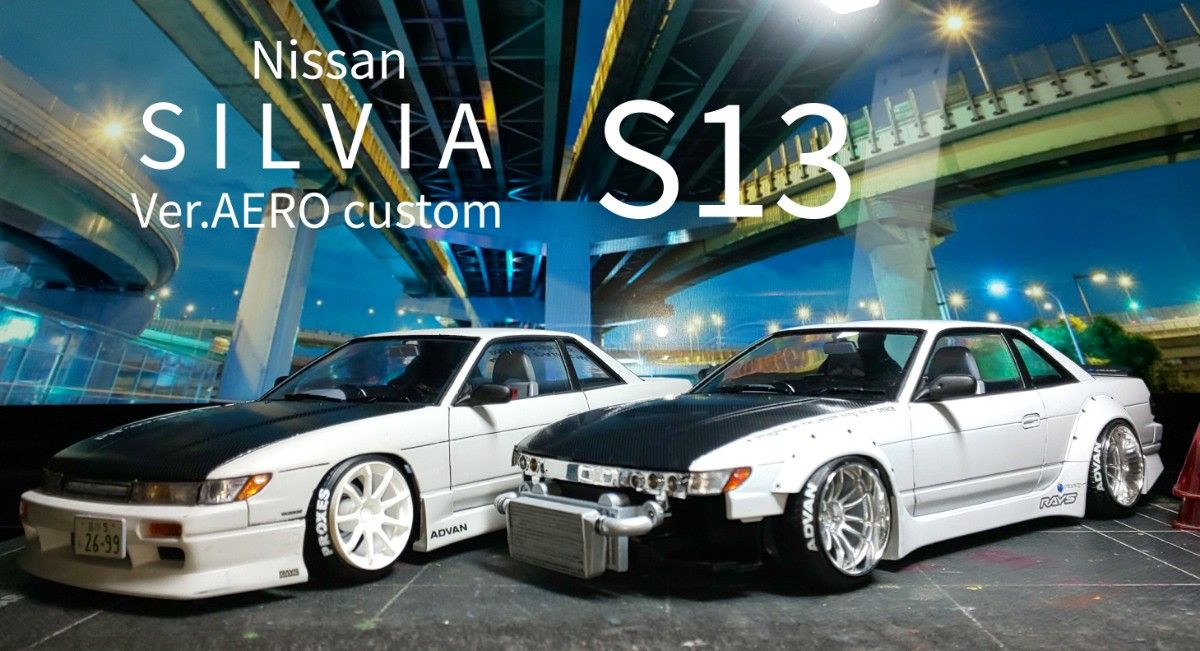 アオシマ ニッサンシルビア S13 K's エアロ 2車体セット 完成品