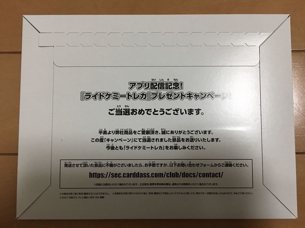 封筒未開封ライドケミートレカアプリ配信記念アンケートプレゼントキャンペーン当選品_画像2