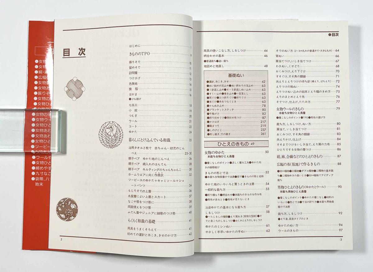 ●著物の本●『針が持てなくても始められるらくらく和裁』1冊 黒須敏子 主婦の友社 昭和61年●古書