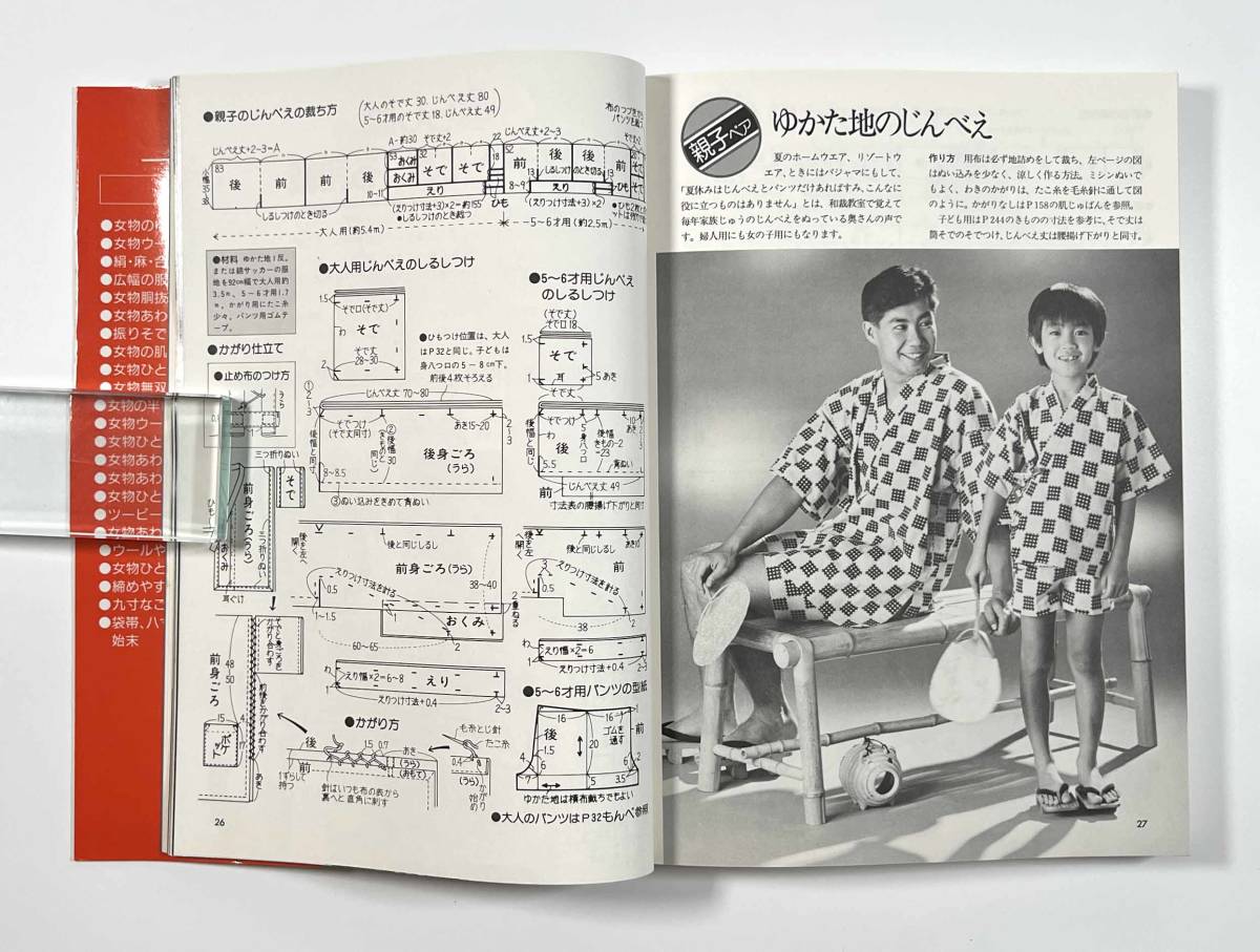 ●著物の本●『針が持てなくても始められるらくらく和裁』1冊 黒須敏子 主婦の友社 昭和61年●古書
